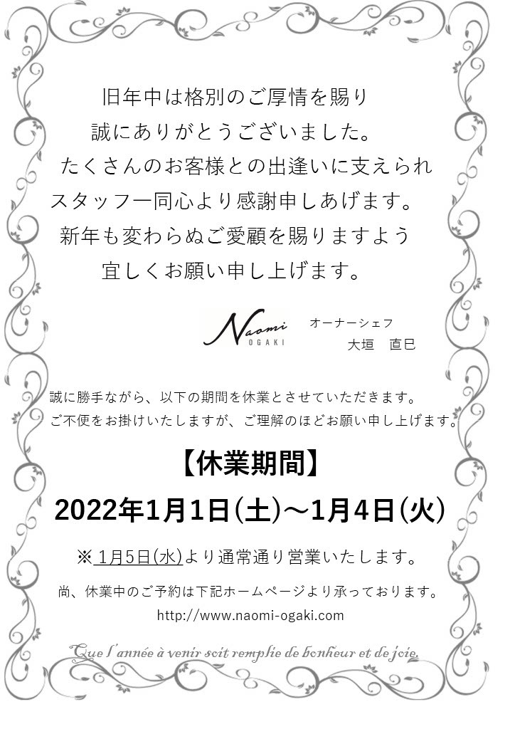 年始休業のお知らせ