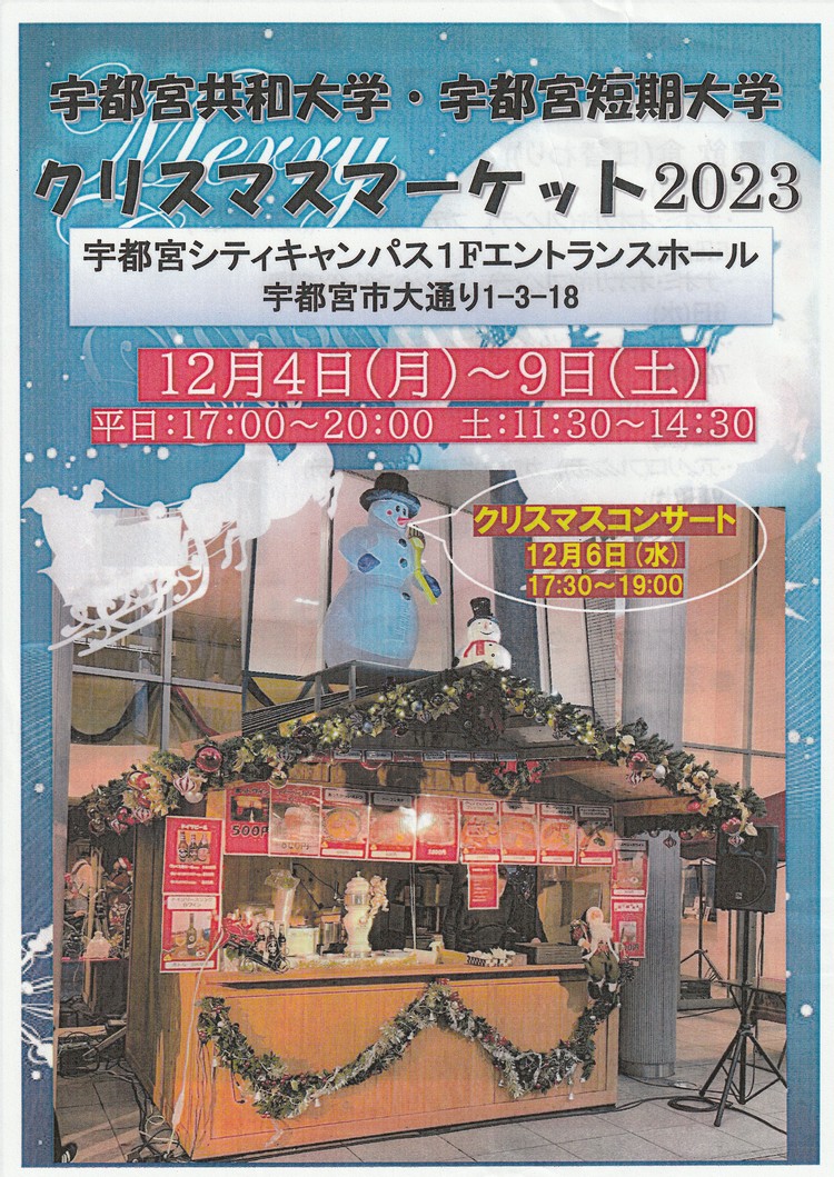 『クリスマスマーケット2023』出店のお知らせ