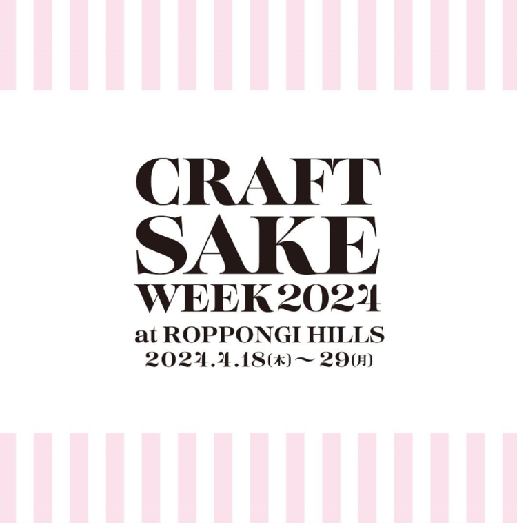 「CRAFT SAKE WEEK 2024」出店のお知らせ