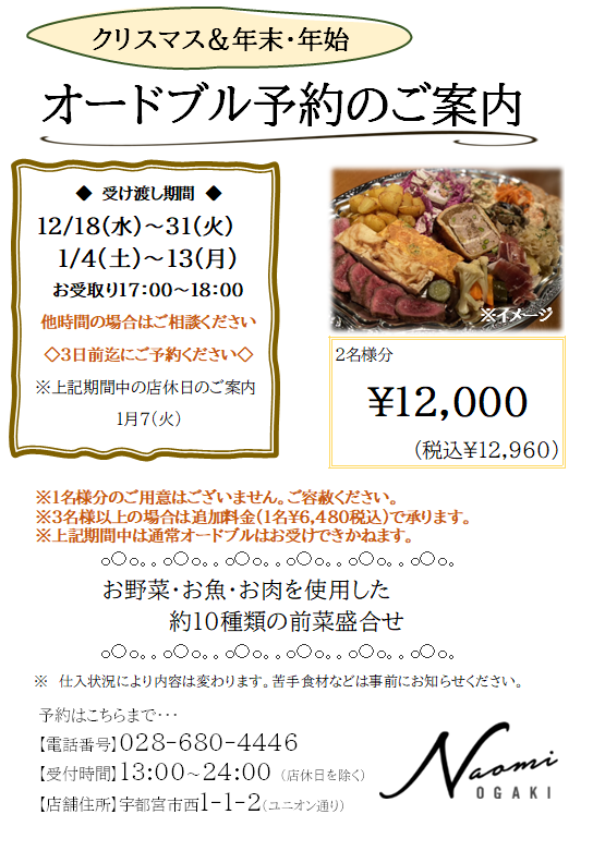 クリスマス・年末年始◆限定オードブルのご案内◆