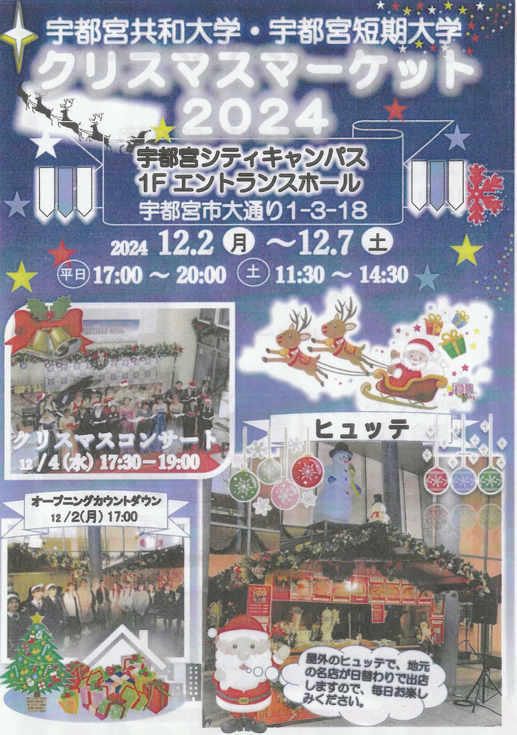 『クリスマスマーケット2024』出店のお知らせ