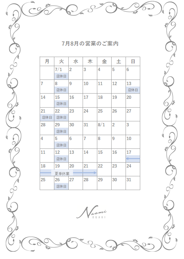 7.8月営業のお知らせ