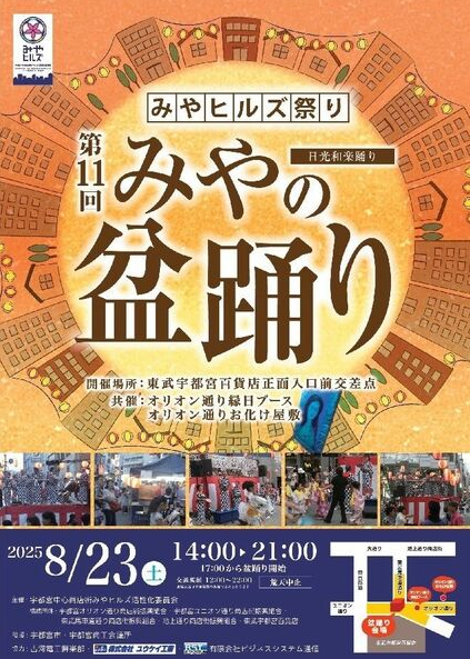 『宮の盆踊り』