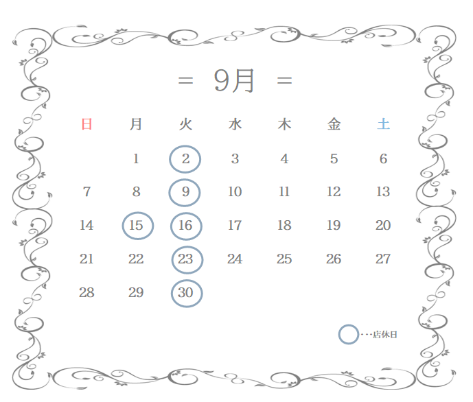 9月営業のお知らせ