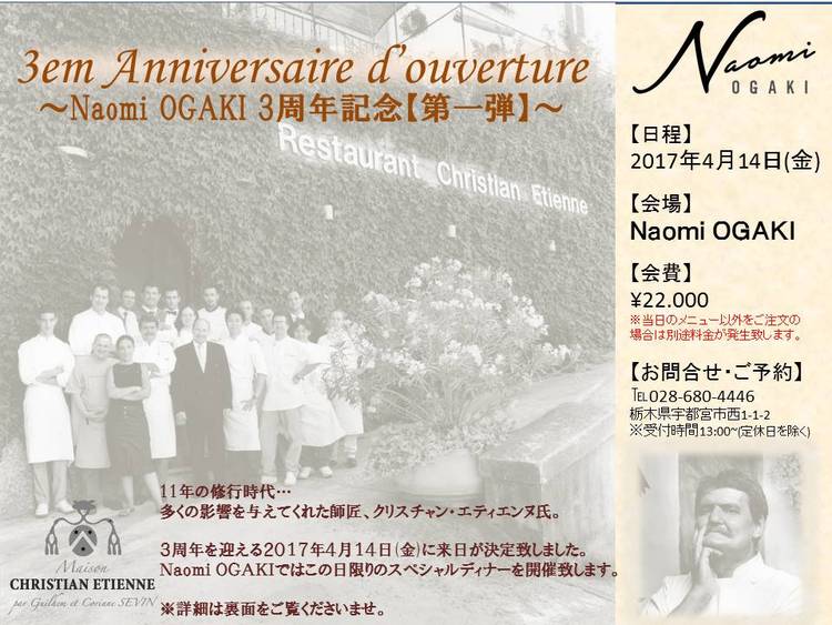 Naomi OGAKI　３周年記念イベント[第2弾] 4/14