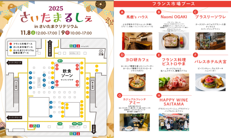 2025さいたまるしぇ in さいたまクリテリウム出店のお知らせ