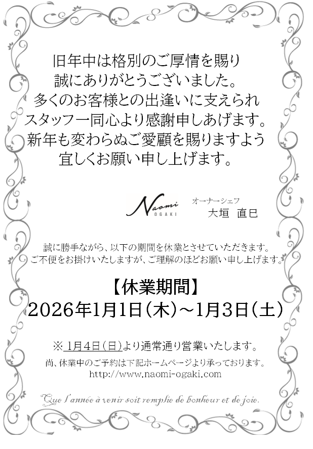 年始休業のお知らせ