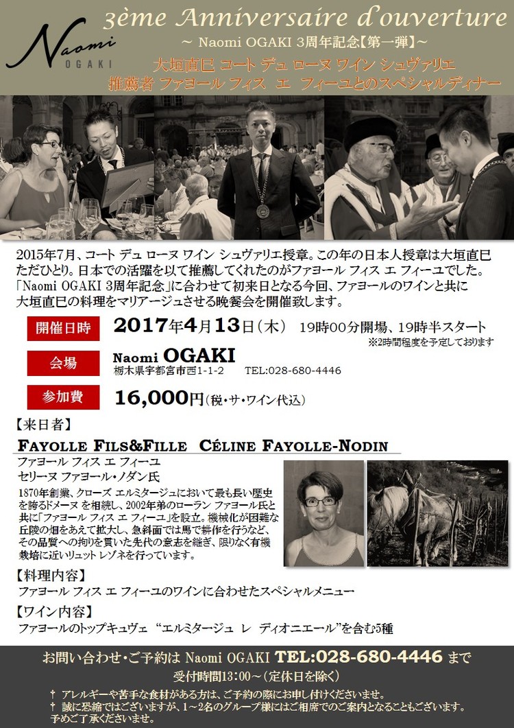 Naomi OGAKI　３周年記念イベント[第１弾]　4/13