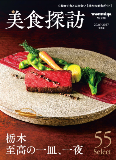 美食探訪2026-2027 掲載のお知らせ