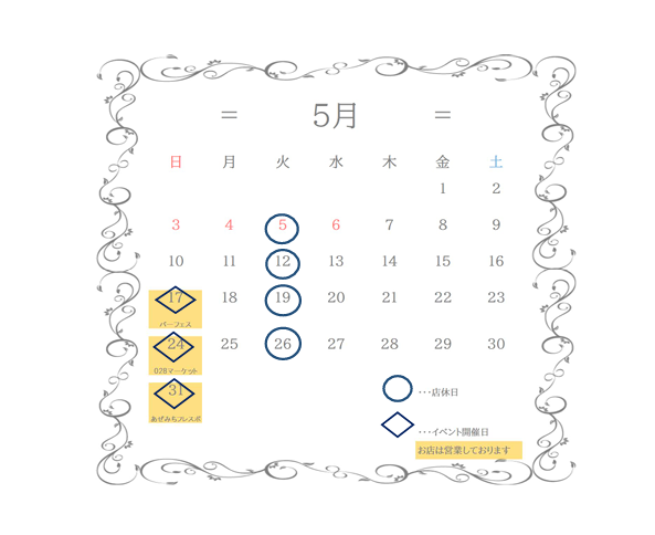 5月営業のお知らせ