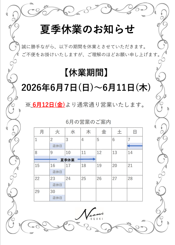 夏季休業のお知らせ