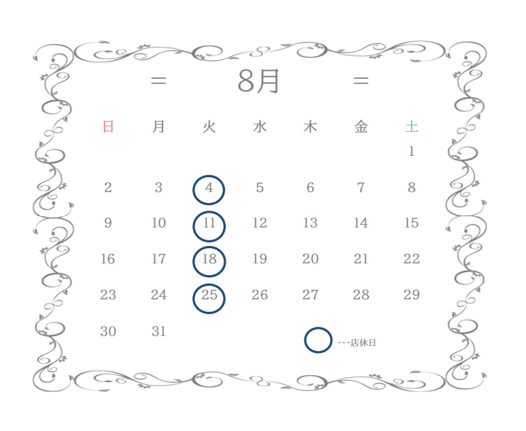 8月営業のお知らせ