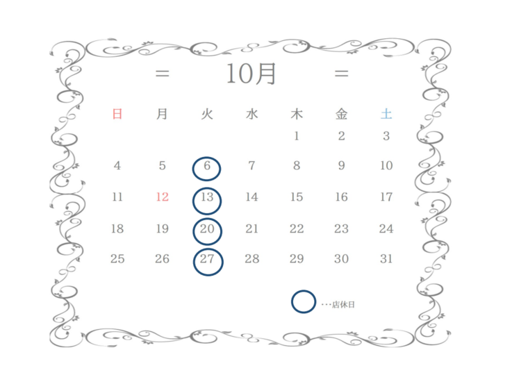 10月営業のお知らせ