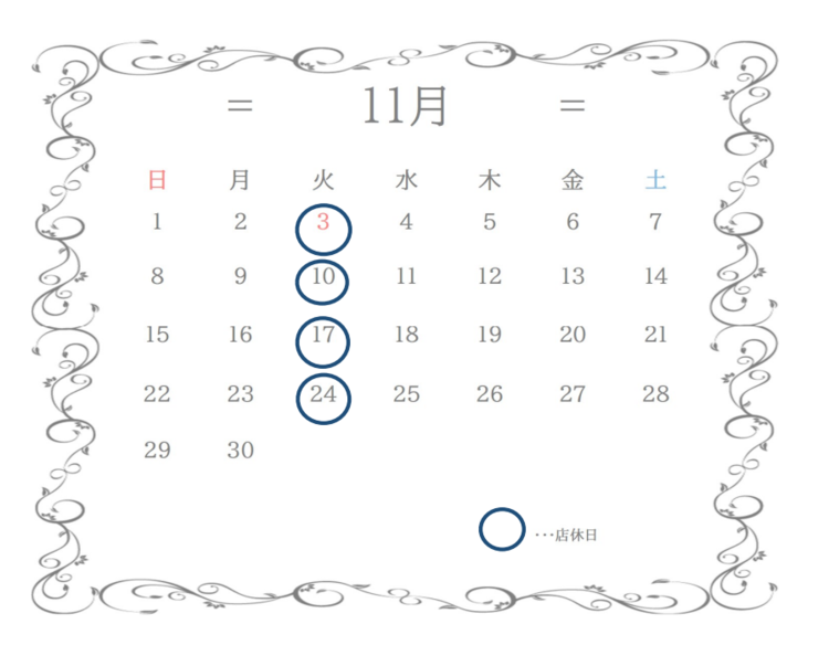 11月営業のお知らせ